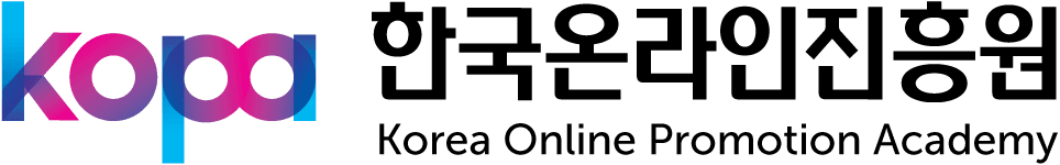 한국온라인진흥원 KOPA — Korea Online Promotion Academy